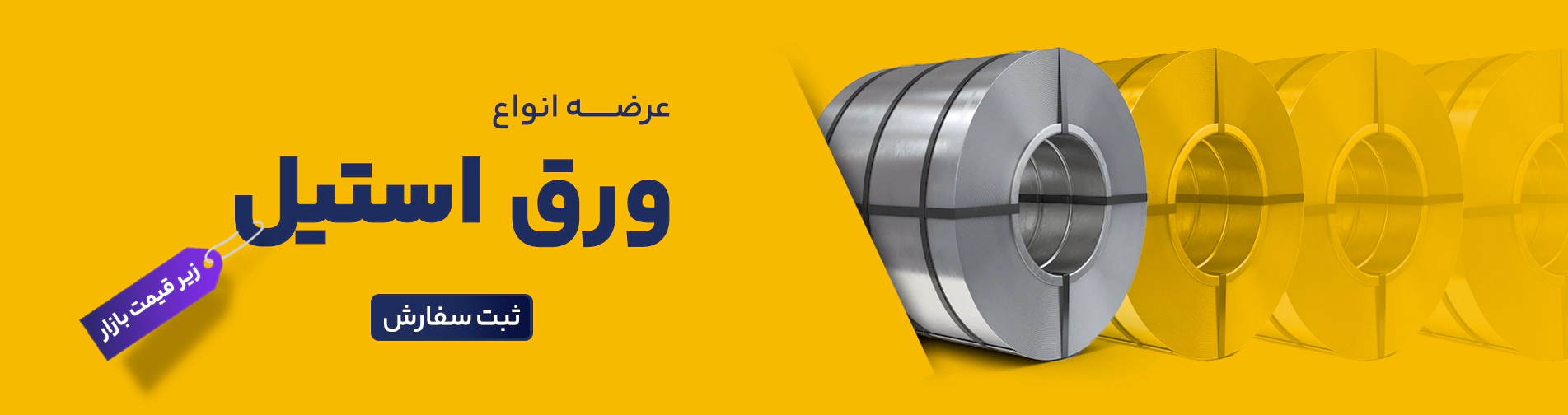 پخش مستقیم ورق استیل